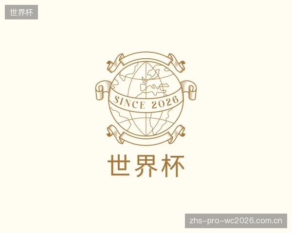 认识世界杯部门